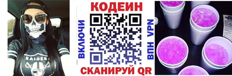 Кодеиновый сироп Lean напиток Lean (лин)  Купить  Дальнереченск 